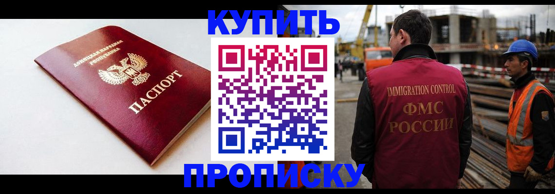 временная регистрация недорого в Скопине