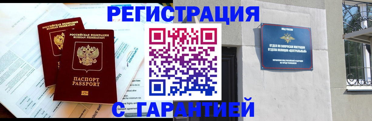 временная регистрация гарантия в Скопине