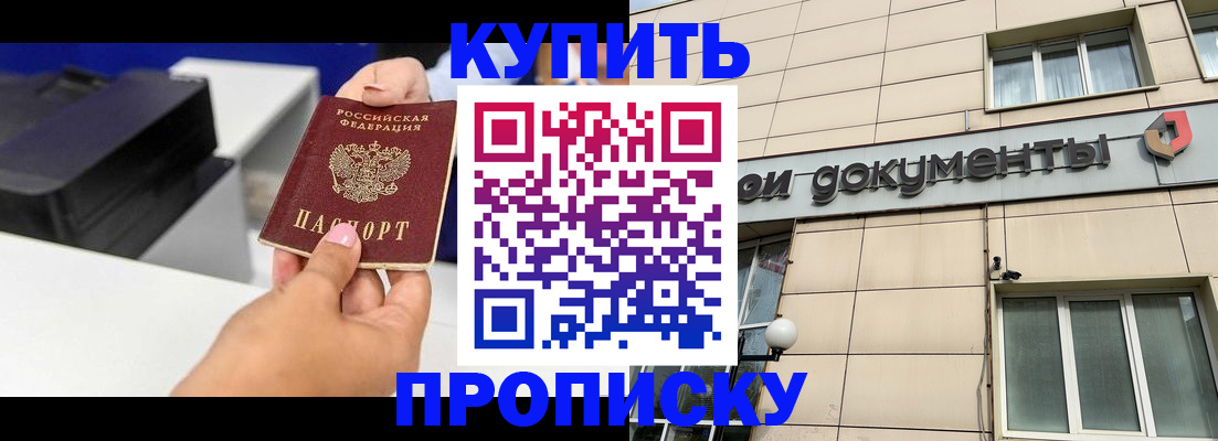 прописка паспорт в Скопине