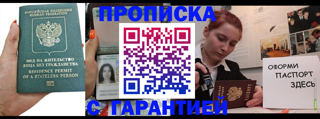прописка в квартире в Скопине